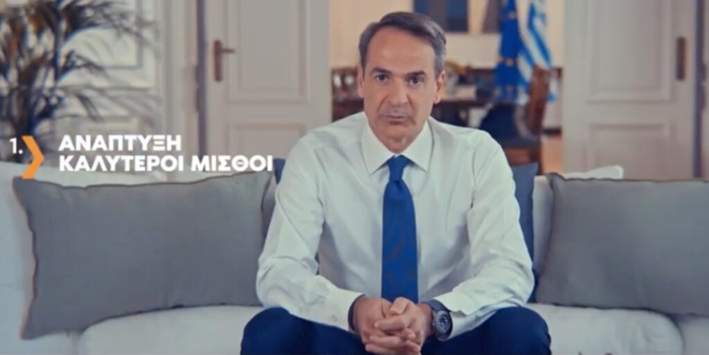 «Γυρίζουμε πίσω ή προχωράμε μπροστά» - Δείτε το πρώτο προεκλογικό σποτ της ΝΔ