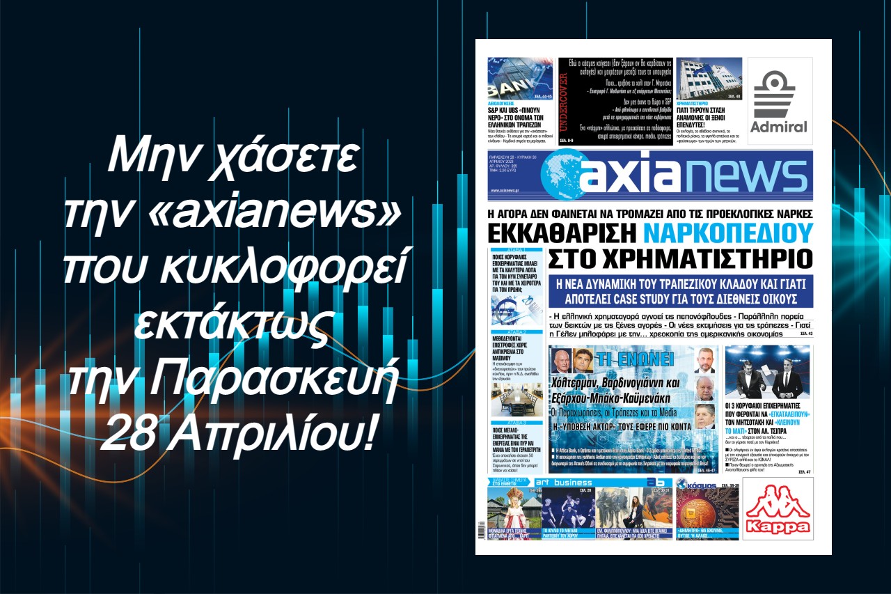 Εκκαθάριση «ναρκοπεδίου» κάνει το Χρηματιστήριο: Διαβάστε μόνο στην «axianews»!