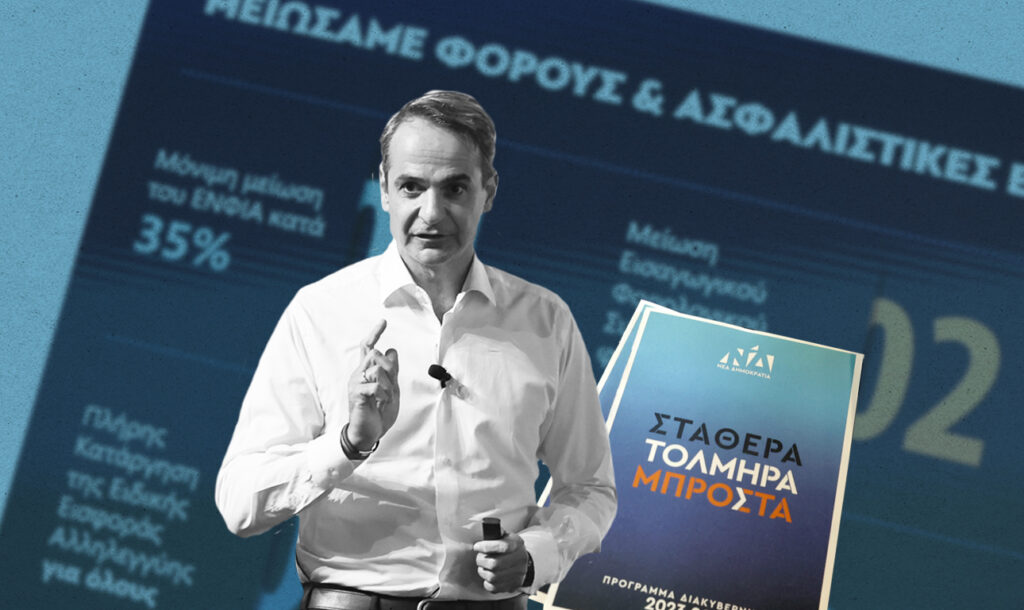 Ψηφοδέλτιο Επικρατείας ΝΔ: Επιλογές ημέτερων, κολλητών, οικογένειας, εκτός κοινωνίας