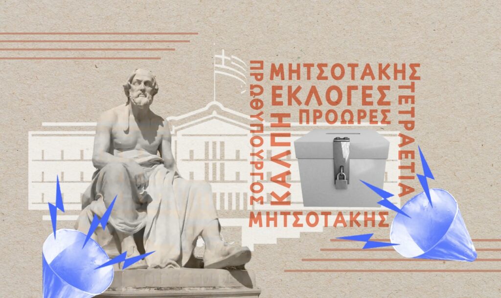 Με το ένα μάτι στις Κεντρικές Τράπεζες και το άλλο στις ...δημοσκοπήσεις!