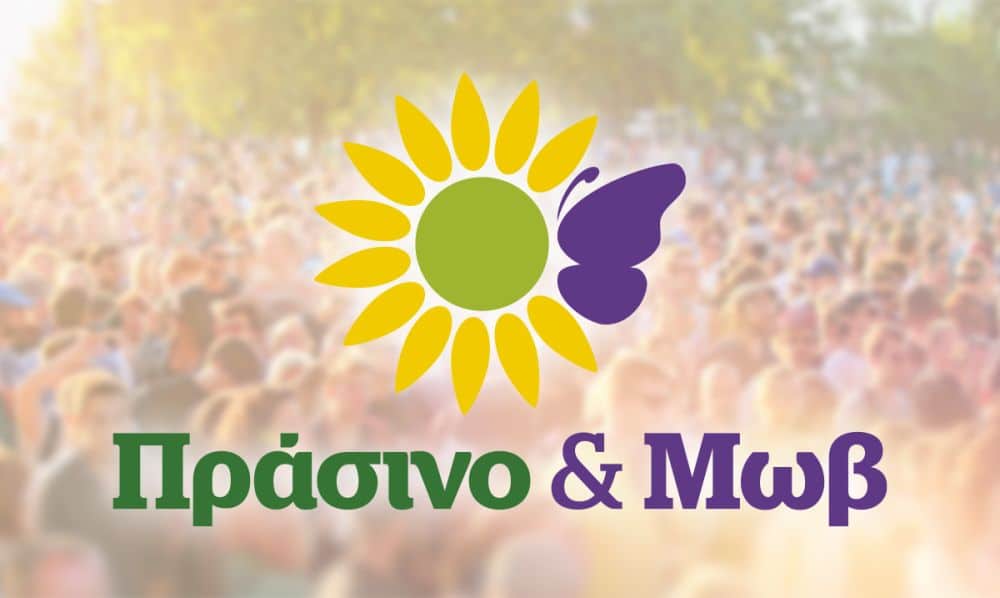 Εκτός εκλογών ο συνδυασμός «Πράσινο & Μωβ» και το κόμμα Ευμορφίδη