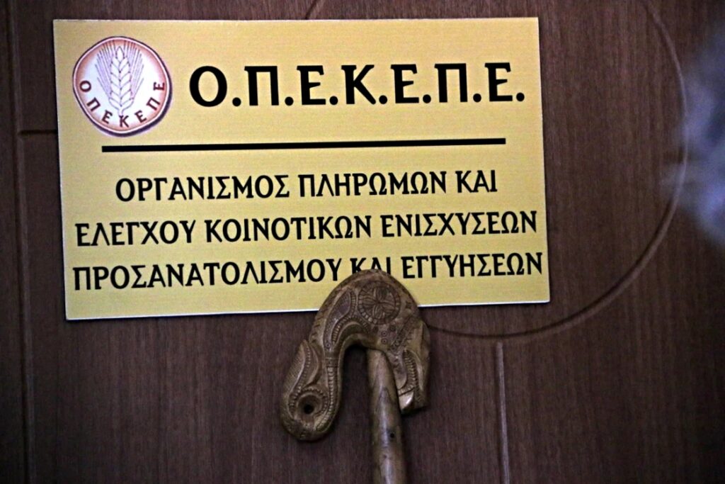 ΟΠΕΚΕΠΕ