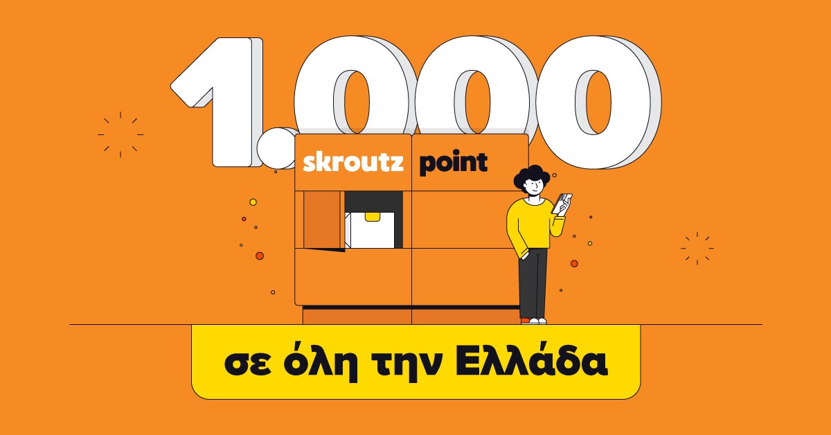 Skroutz: Εφτασε τα 1.000 Skroutz Point, με στόχο τα 2.000 μέχρι το τέλος τους έτους