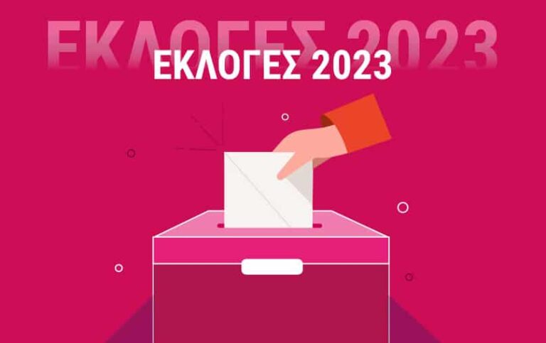 Eκλογές 2023: Τα σημεία αναφοράς