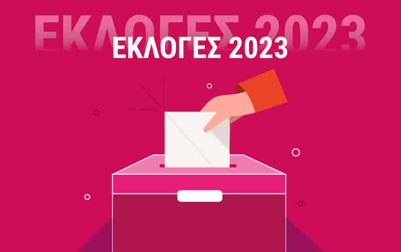 Eκλογές 2023: Τα σημεία αναφοράς