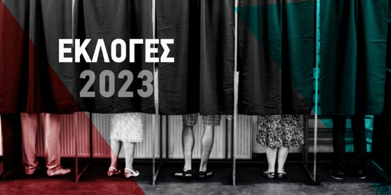 Εκλογές 2023: 17 εκλογικά ντέρμπι