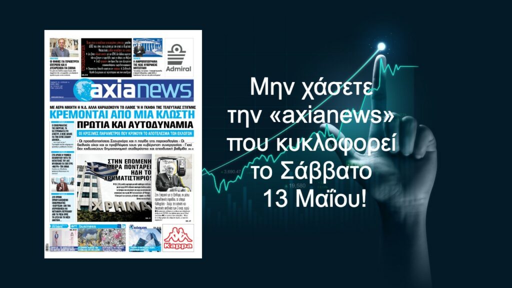 Πρωτιά και αυτοδυναμία κρέμονται από μια κλωστή: Διαβάστε μόνο στην «axianews»!
