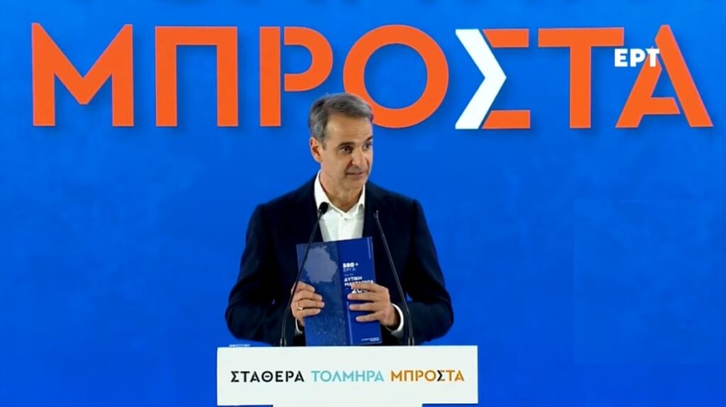 Μητσοτάκης: Απέναντι στην ξεκάθαρη πρόταση της ΝΔ έχουμε έναν πολιτικό αχταρμά