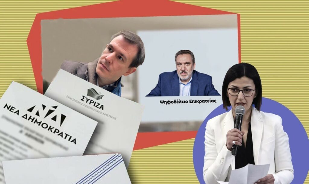 Κάτι τρέχει με τους επικεφαλής των ψηφοδελτίων Επικρατείας ΝΔ, ΣΥΡΙΖΑ και ΠΑΣΟΚ – Γιατί «εξαφανίστηκαν» από τα μέσα ενημέρωσης Αγαπηδάκη, Ηλιόπουλος και Δουδωνής;