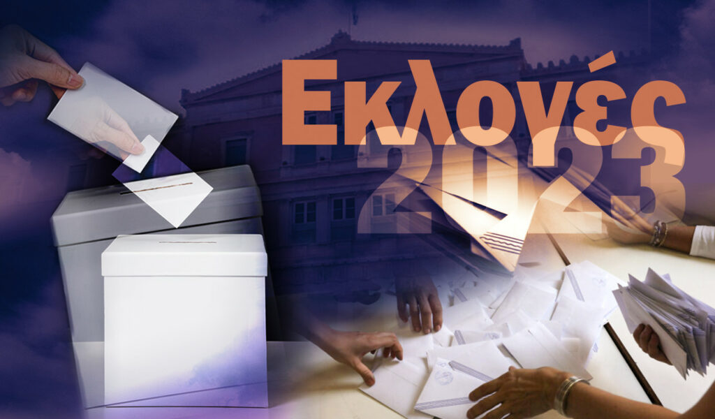 Εκλογές 2023: Που ψήφισαν οι πολιτικοί αρχηγοί;