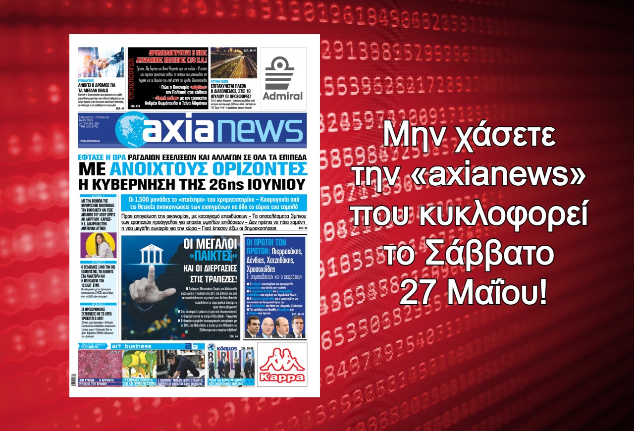 Με ανοιχτούς ορίζοντες η κυβέρνηση της 26ης Ιουνίου - Διαβάστε μόνο στην «axianews»!