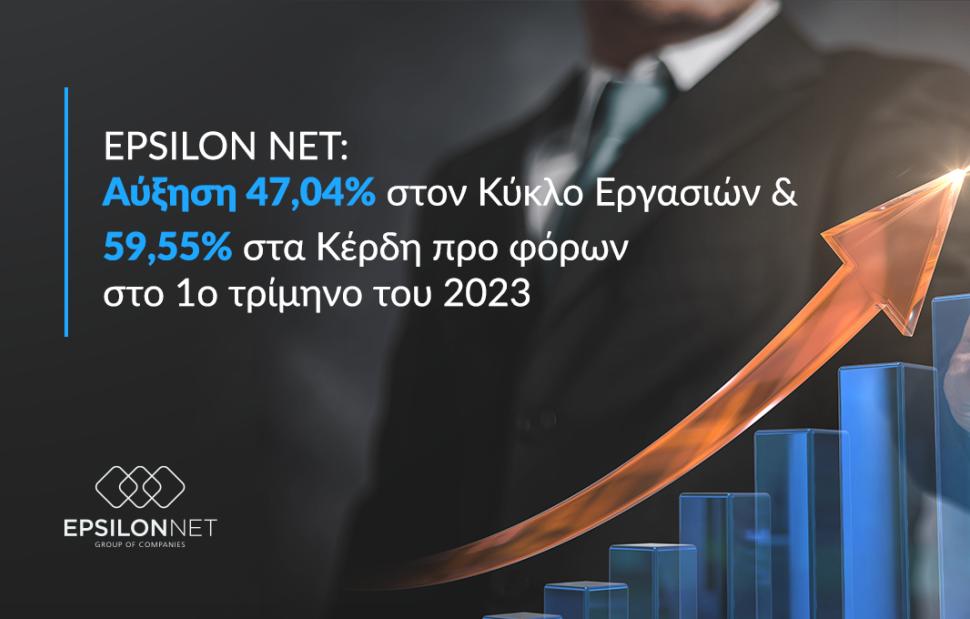 EPSILON NET: Αύξηση 47,04% στον Κύκλο Εργασιών