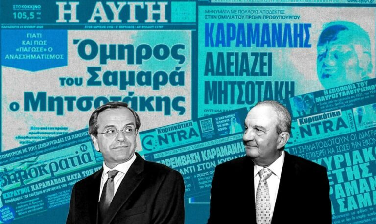 Οι αντίθετες διαδρομές δύο πρώην πρωθυπουργών και αρχηγών της ΝΔ! Ο Αντ. Σαμαράς στήριξε την παράταξη και συντάχθηκε με τον Μητσοτάκη, σε αντίθεση με τον Κ. Καραμανλή που υπήρξε δεκανίκι του ΣΥΡΙΖΑ και το σύστημα του καταποντίστηκε!