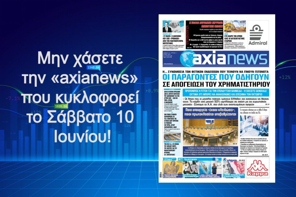 Ιδού οι παράγοντες που οδηγούν σε απογείωση του χρηματιστήριου: Διαβάστε μόνο στην «axianews»!