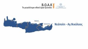 ΒΟΑΚ: Η ώρα των υπογραφών με τη ΓΕΚ ΤΕΡΝΑ και το παζάρι με τους δημάρχους