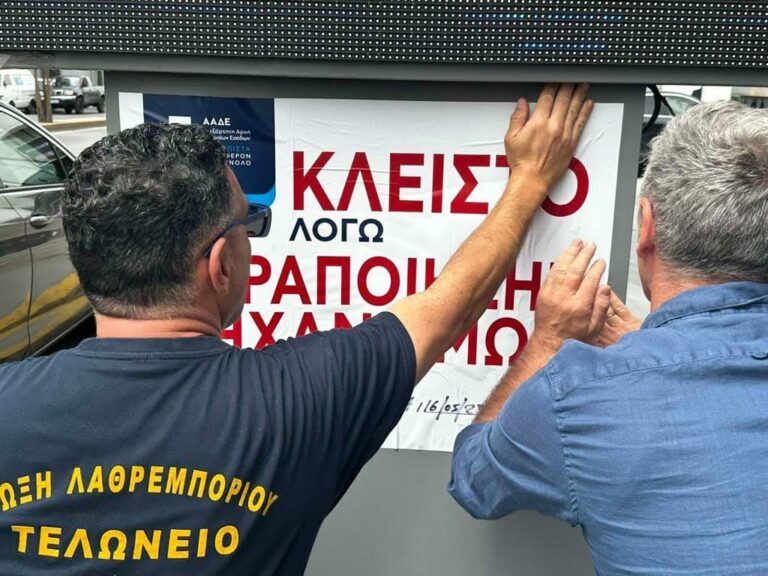 ΑΑΔΕ: Λουκέτο σε βενζινάδικο στη Νάξο – Πρόστιμα 61.000 ευρώ