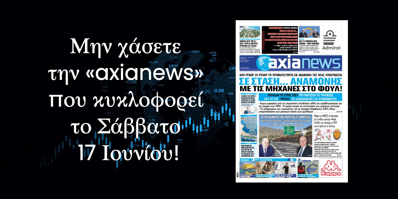 Σε στάση αναμονής με τις μηχανές στο φουλ: Διαβάστε μόνο στην «axianews»!