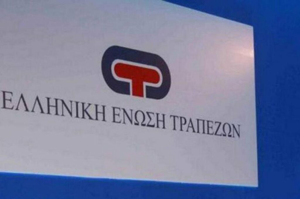 Ένωση Τραπεζών: Συνέδριο για τη βιώσιμη μετάβαση στην οικονομία της επόμενης γενιάς