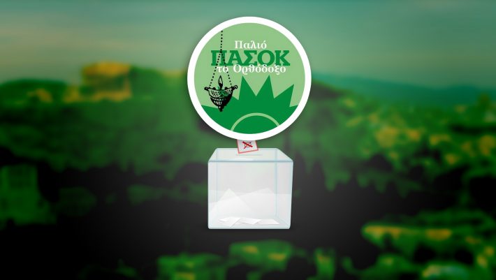 Ισχυρό…το «ορθόδοξο» ΠΑΣΟΚ στην κυβέρνηση