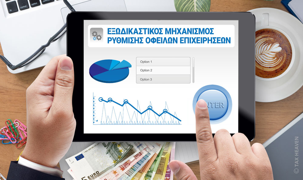 Εξωδικαστικός μηχανισμός