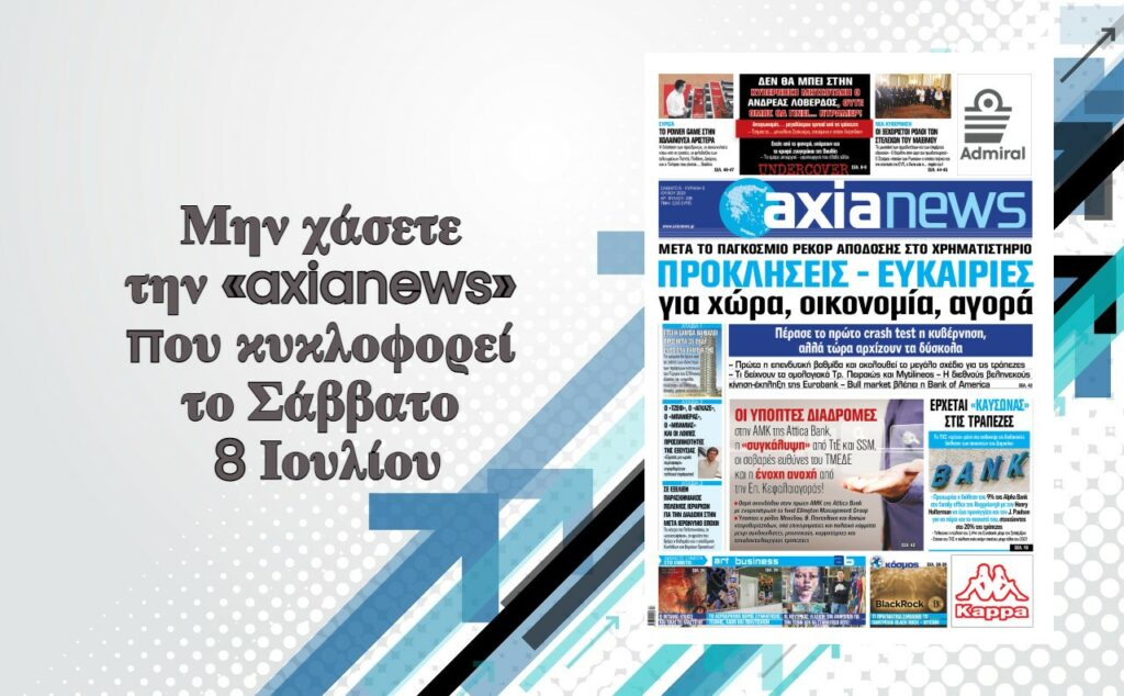 Προκλήσεις και ευκαιρίες για χώρα, οικονομία και αγορά - Διαβάστε μόνο στην «axianews»!