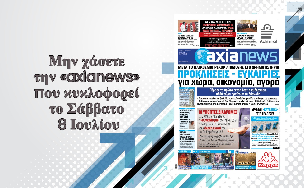Προκλήσεις και ευκαιρίες για χώρα, οικονομία και αγορά - Διαβάστε μόνο στην «axianews»!