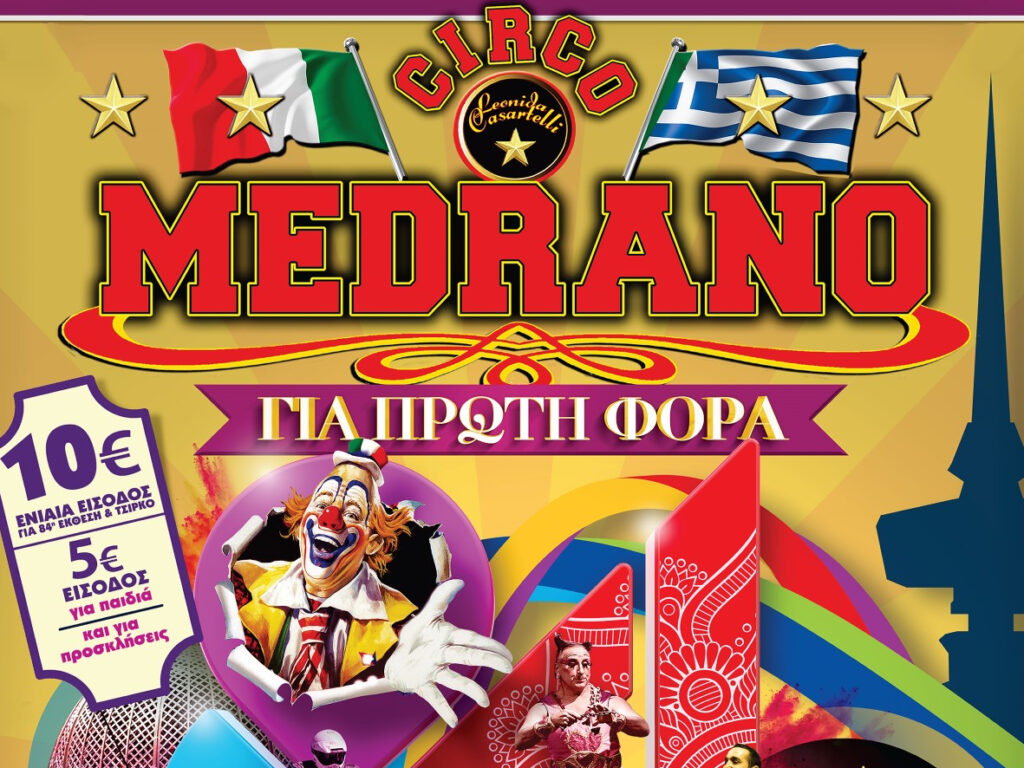 Το τσίρκο Medrano της Βουλής: Ο Σπύρος Μπιμπίλας και το πουκάμισο με παπαγαλάκια και γοριλάκια – Ο …μπάρμαν στο Πλοίο της Αγάπης και η Τζώρτζια άνευ στηθόδεσμου!