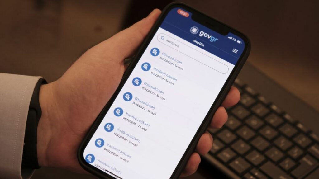 Νέα λειτουργία στο gov.gr - Ηλεκτρονικά η επισημείωση για την Σφραγίδα της Χάγης