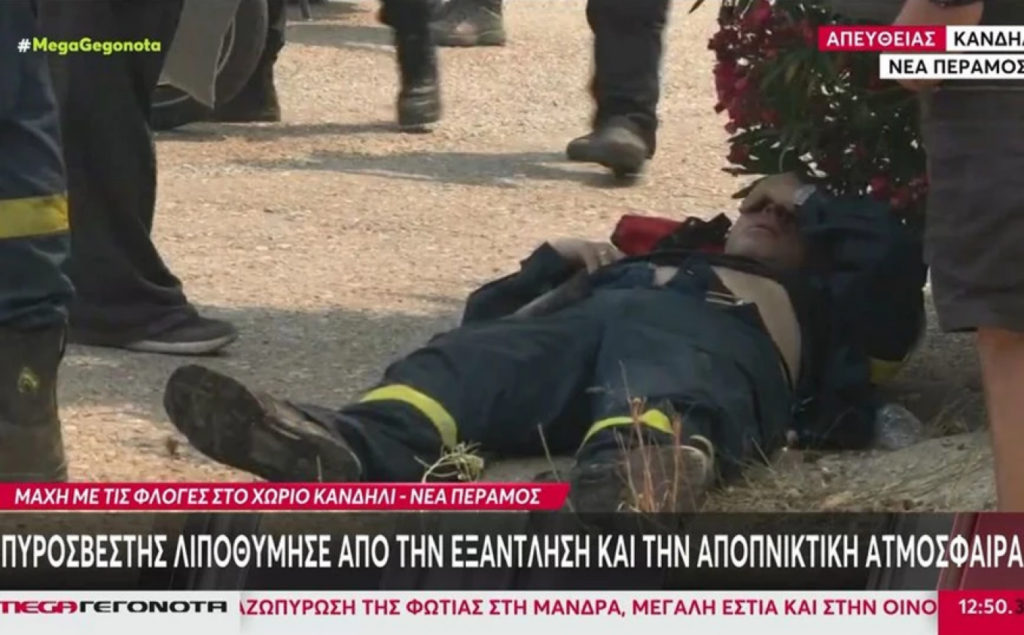 Νέα Πέραμος: Πυροσβέστης λιποθύμησε από εξάντληση
