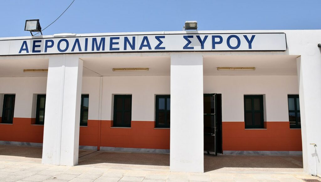 Σύρος: Έκλεισε το αεροδρόμιο επειδή αρρώστησε ο μοναδικός ελεγκτής εναέριας κυκλοφορίας!