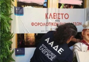 230722195934_φοροδιαφυγη