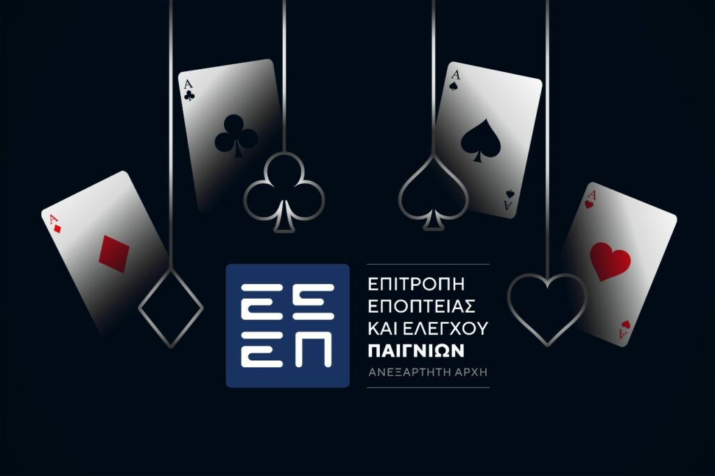 Επιτροπή Παιγνίων: Το στρατηγικό σχέδιο για την περίοδο 2023 – 2027