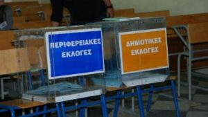 Οδηγίες για την ψηφοφορία στις αυτοδιοικητικές εκλογές του Οκτωβρίου - Δείτε τις εγκυκλίους