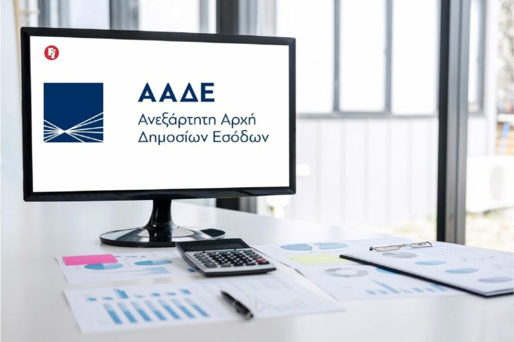 ΑΑΔΕ: Οι νέες κινήσεις για τη διευκόλυνση των φορολογουμένων