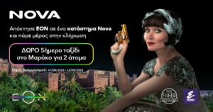 Nova: Διαγωνισμός σε συνεργασία με το Epic Drama με έπαθλο 5 ημέρες στο Μαρόκο