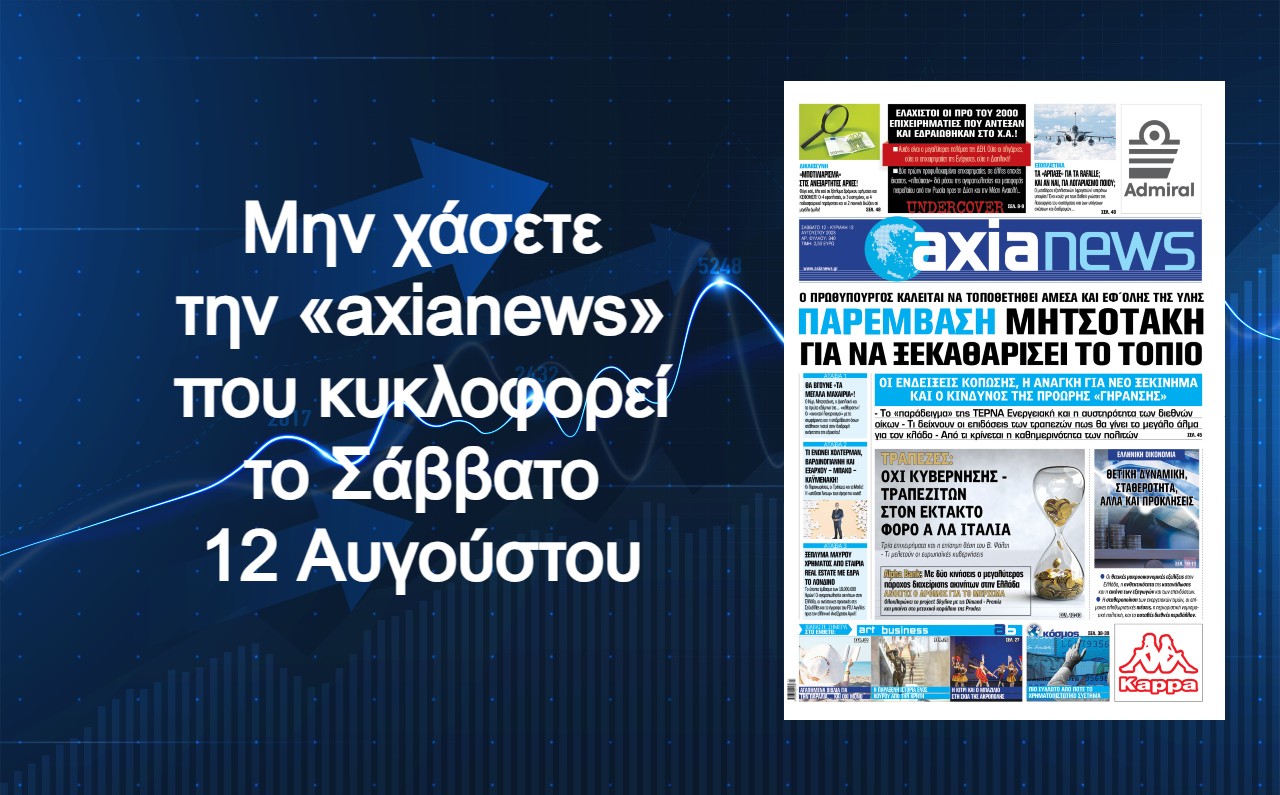 Παρέμβαση Μητσοτάκη για να ξεκαθαρίσει το τοπίο - Διαβάστε μόνο στην «axianews»!