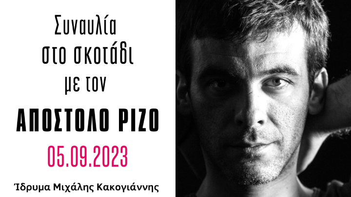 230829164509_ApostolosRizosToFosMesaMas