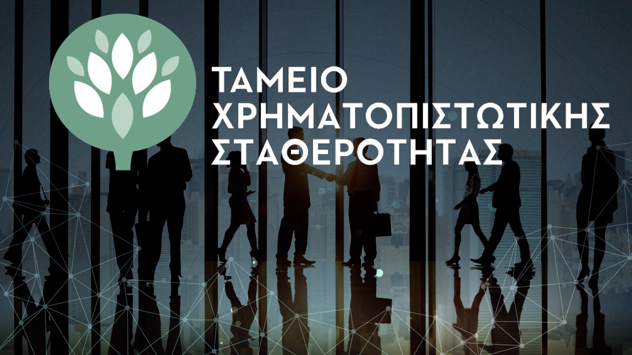 Σε μεγάλο δίλημμα Κυβέρνηση και ΤΧΣ για το χρόνο αποεπένδυσης από τις τράπεζες