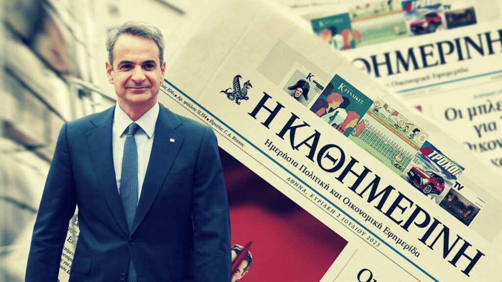 «Μαύρο» στους υποψήφιους της Νέας Δημοκρατίας προτείνει η «Καθημερινή»