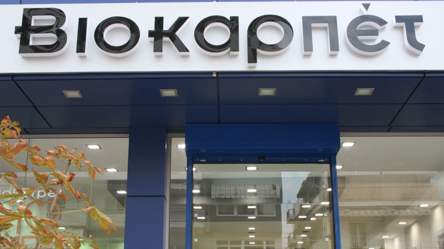 Exalco: Σε αναστολή λειτουργίας η Βιοκαρπέτ στη Λάρισα