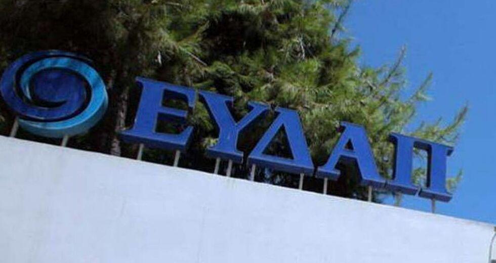 ΕΥΔΑΠ