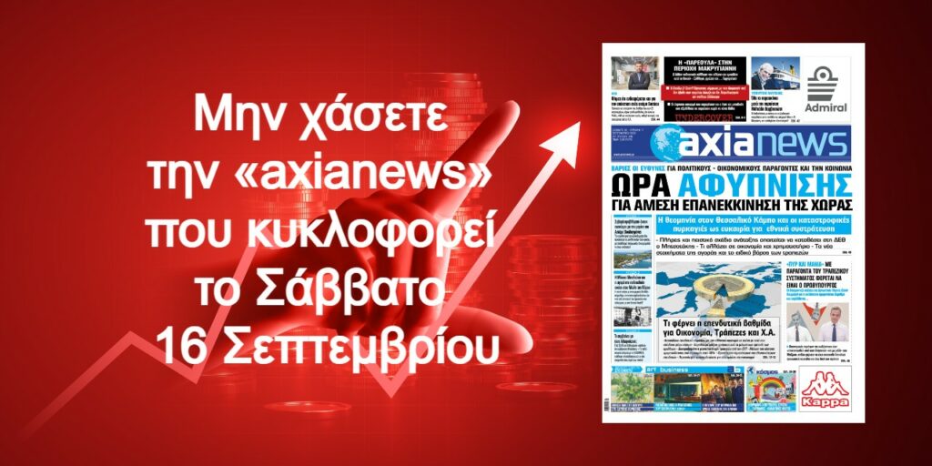 230915125502_AXIANEWS