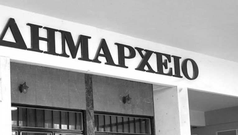 Με νόμο καταργούνται πάνω από 500 Νομικά Πρόσωπα Δημοσίου Δικαίου στους Δήμους