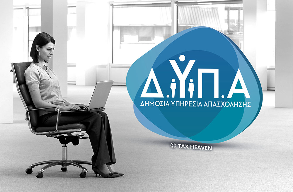 ΔΥΠΑ: Ρεκόρ προγραμμάτων επιδότησης της εργασίας – 142.887 προσλήψεις σε 4 χρόνια