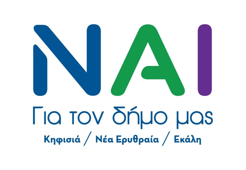Το πρόγραμμα του Βασίλη Ξυπολυτά για τον Δήμο Κηφισιάς/Ν.Ερυθραίας/Eκάλης