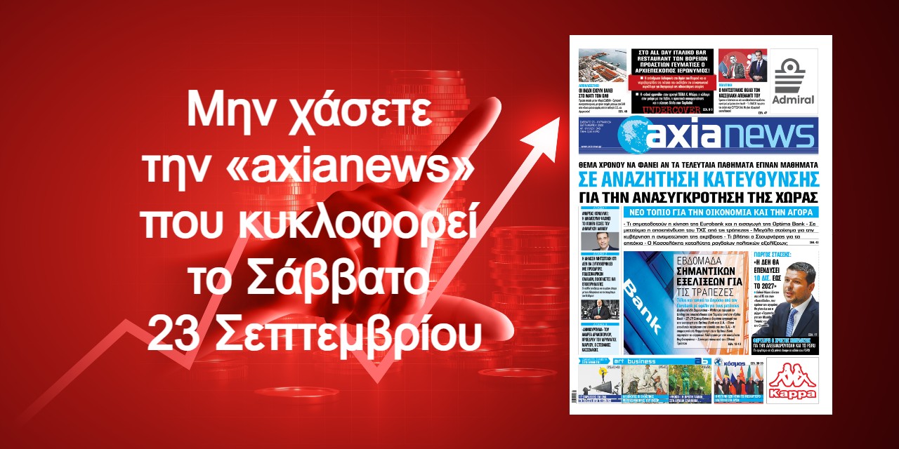 Σε αναζήτηση κατεύθυνσης για την ανασυγκρότηση της χώρας - Διαβάστε μόνο στην «axianews»!