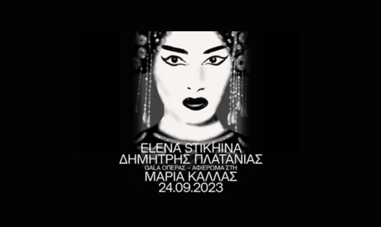 Gala όπερας – Αφιέρωμα στη Μαρία Κάλλας: Δημήτρης Πλατανιάς & Ελένα Στίχινα στο Μέγαρο Μουσικής Αθηνών