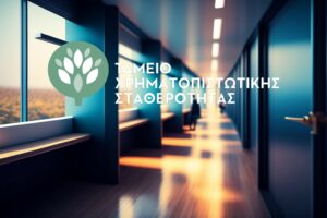 «Ρίχνει αυλαία» το ΤΧΣ – Οι δύο εκκρεμότητες και η επόμενη ημέρα για τους εργαζόμενους