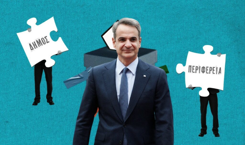 Ο Κυριάκος Μητσοτάκης παίζει το προσωπικό του χαρτί και παίρνει πάνω του τις αυτοδιοικητικές εκλογές – Περιοδείες μέχρι τις 15 Οκτώβρη στις κρίσιμες περιφέρειες και δήμους για να πετύχει το 13 στα 13 –Στο στόχαστρο οι αντάρτες και οι… βοηθοί τους - Απών ο ΣΥΡΙΖΑ, το ΠΑΣΟΚ έχασε την πρωτοβουλία των κινήσεων!