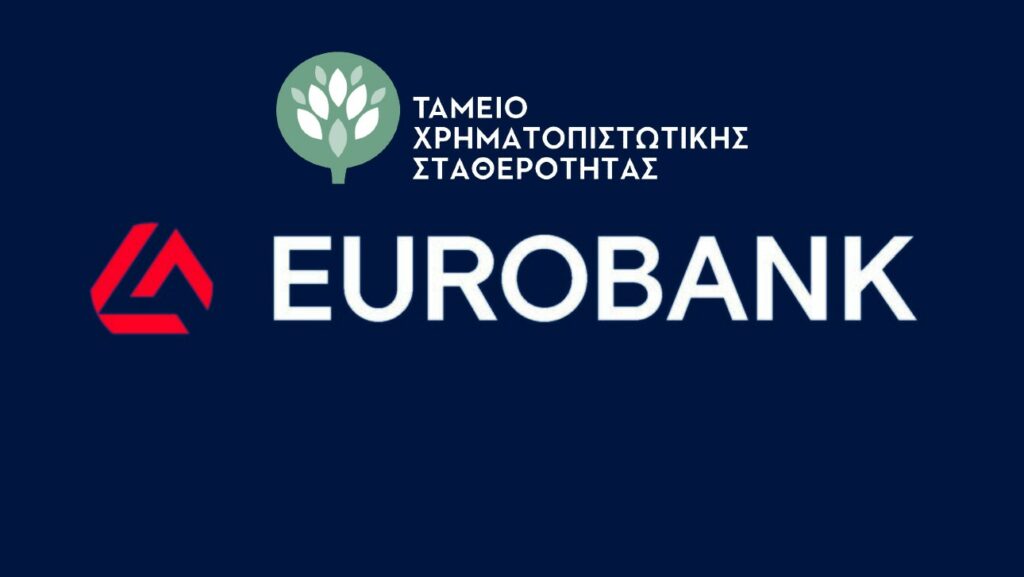 Eurobank - Ταμείο Ανάκαμψης: Εγκρίθηκε η εκταμίευση της 8ης δόσης